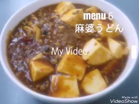 麻婆うどん　超簡単！うま辛うどん　おかげClub