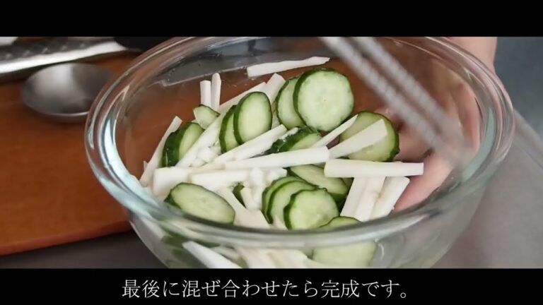 【レシピ】#７ きゅうりと長芋のサラダ　お弁当の一品として