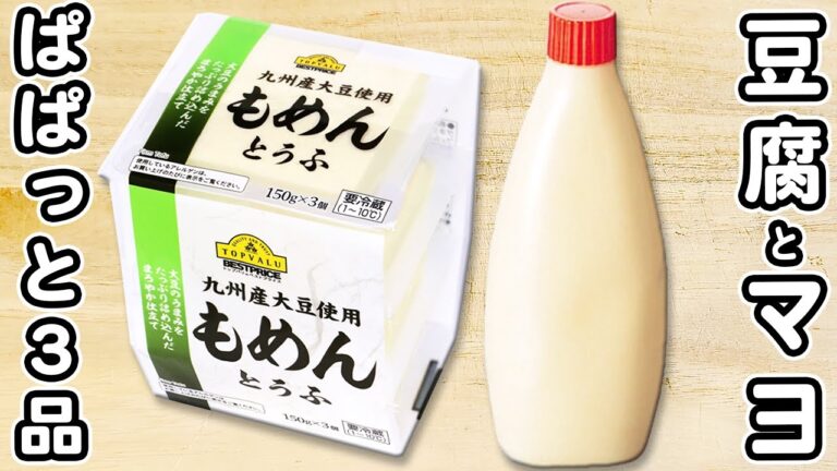 【豆腐で簡単レシピ3品】マヨネーズで味付けもお手軽に！炒めるだけの箸が止まらないおかずまとめ