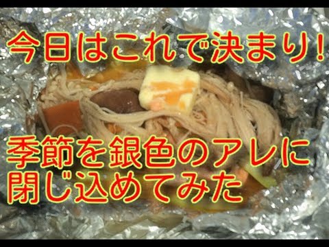 お家でオシャレに秋鮭ときのこのバターホイル焼き