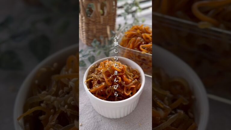 人参しらたきんぴら#簡単レシピ #副菜レシピ #野菜レシピ #おうちごはん #人参