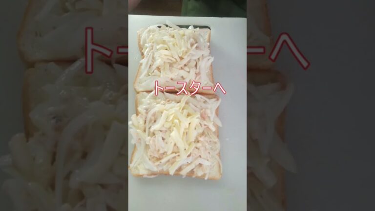 とろけるチーズたっぷり！絶品ツナメルトオニオントースト