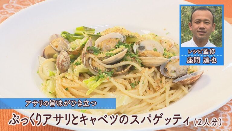ぷっくりアサリとキャベツのスパゲッティ［1人分678kcal］［座間達也先生］