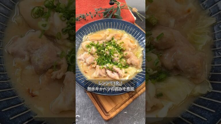 レンジで1発！無水キャベツの鶏みそ煮風