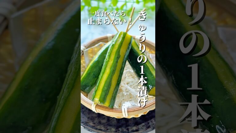 一度食べたら止まらない！きゅうりの1本漬け　#きゅうりの1本漬け #きゅうり #お祭り #祭り #おやつ #おやつレシピ #おやつ作り #縁日