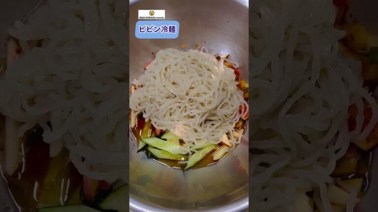 ツルルン♪冷麺が欲しくなる季節になってきた‼︎今日はピビン冷麺