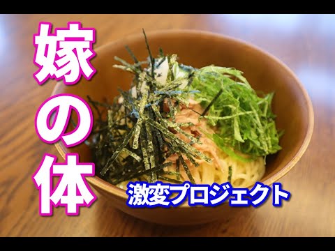 ２週間で－５㎏　運動なし！食事だけでみるみる痩せる激うま神レシピ『大根とツナの和風おろし麺』糖質０麺レシピ