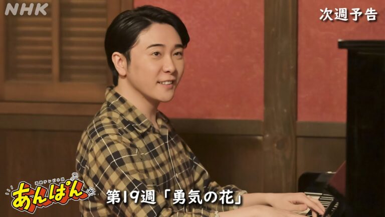 [あんぱん] 次週予告 第19週「勇気の花」8/4(月)～放送予定 | 朝ドラ | NHK