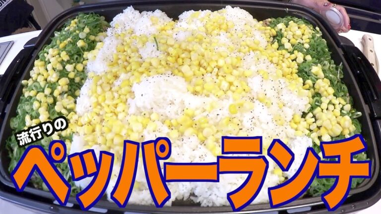 【晩ごはん】今流行りのペッパーランチ！風？w