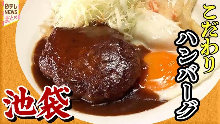 【池袋グルメ】㊙ハンバーグ！激戦区の味 / こだわりのうなぎ丼で大満足！/ 驚き！進化する東京うどん