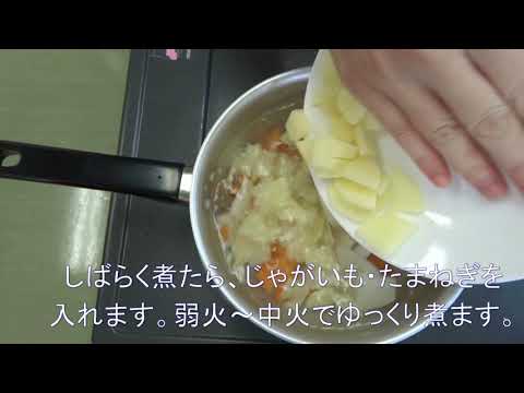 取り分け離乳食「具だくさんみそ汁」その4：離乳食完了期（月齢12～18か月頃）・「みそ汁」