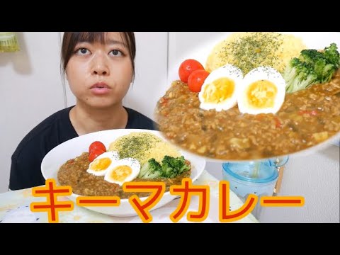 【ご飯は1合】お肉と野菜たっぷり旨味のキーマカレー【トッピング家庭的で可愛すぎかな】