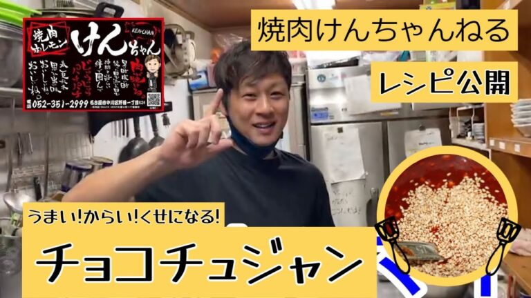 【レシピ公開】チョコチュジャンの作り方