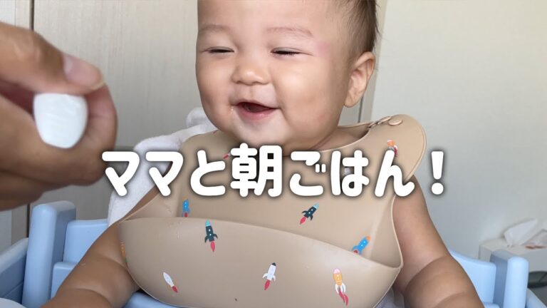 ママと朝ごはんを食べました！ 【生後9ヶ月】