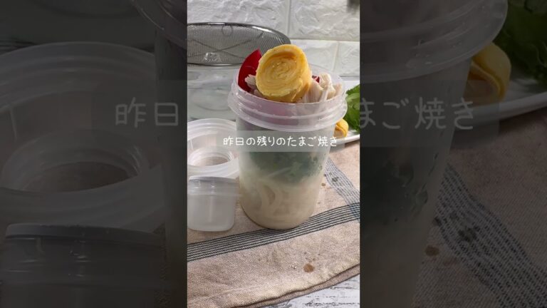 ウワサのランチカプセルで冷やしうどん！#obento #お弁当作り #お弁当 #お弁当記録 #無印良品 #お弁当#冷麺#うどん