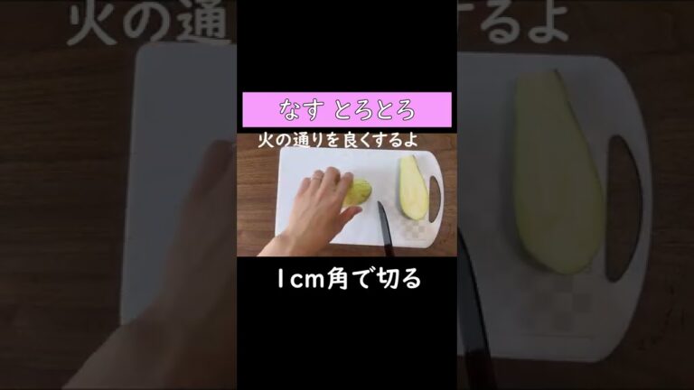 離乳食初期！～なす～#shorts