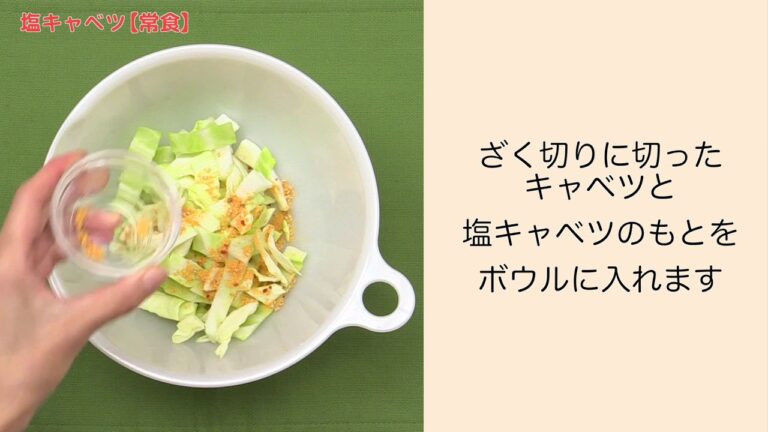 【手軽に家庭で作れる介護食】塩キャベツ（常食）｜訪問歯科ネット