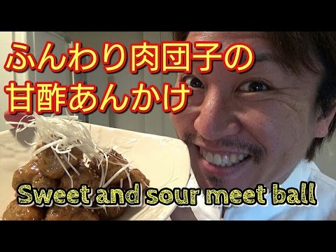 Sweet sour meet ball♪　～ふんわり肉団子の甘酢あんかけ～