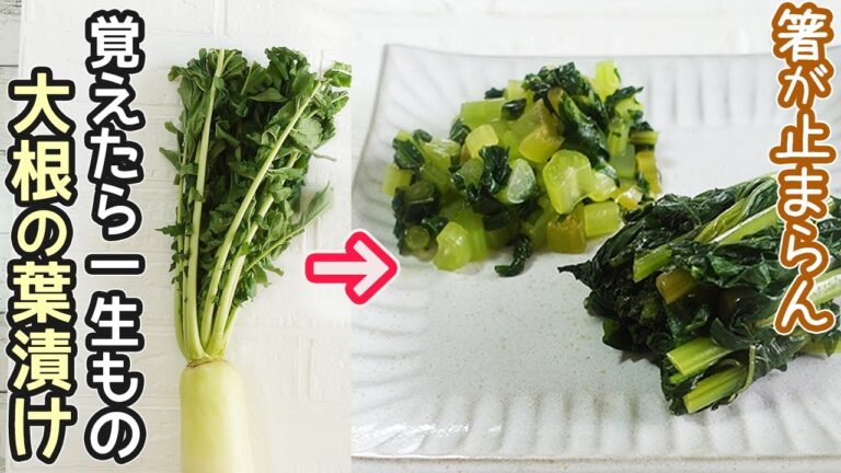 大根の葉で作る野沢菜風漬物・栄養価が高い大根葉は漬物で激旨に！ご飯のお供に最高‼作り置き・大根の葉活用法