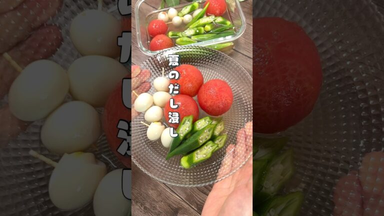 冷やして美味しい⭐︎トマトが主役の夏のだし浸し#トマト#作り置き #白だし