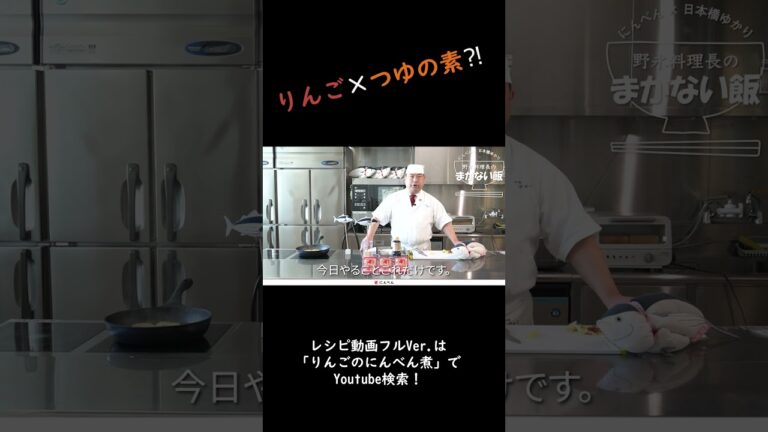 りんごのにんべん煮レシピ動画　 #Shorts
