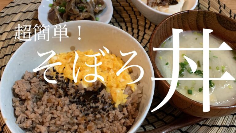 【そぼろ丼】醤油麹でめちゃめちゃに美味くなる件！