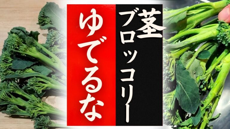【茎ブロッコリー】の美味しい食べ方！驚くほど美味しくなる！