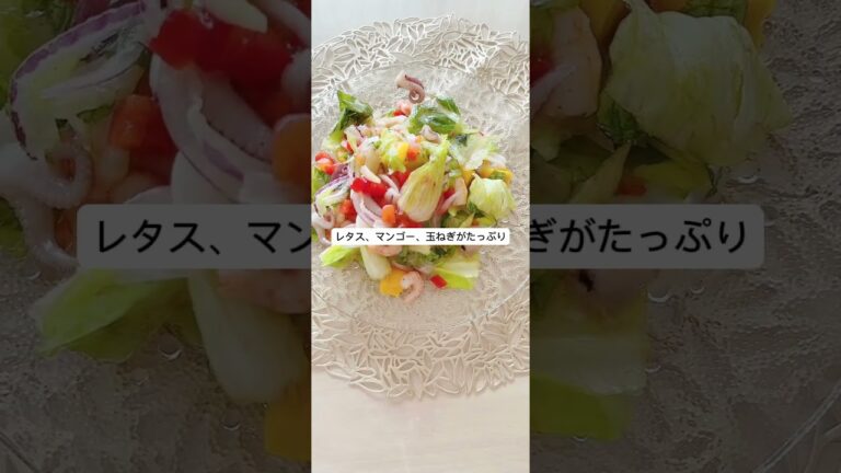 【コストコ購入品紹介】シーフードマンゴーセビーチェ #コストコ購入品 #コストコ大好き #コストコ #コストコおすすめ