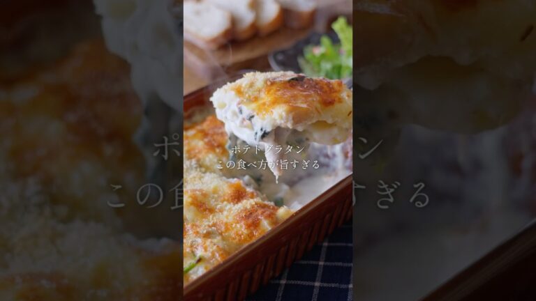 【薄力粉&ベシャメルいらず！】鶏もも肉とほうれん草のポテトグラタン。