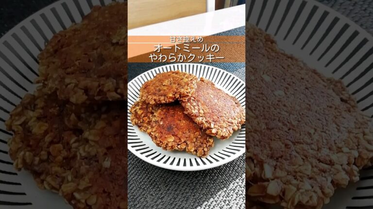 甘さ控えめ_オートミールのやわらかクッキー　オートミール30g、砂糖小さじ2、ココア小さじ2、豆乳大さじ2、バナナ1/2本を混ぜて焼くだけ #簡単レシピ #バレンタイン #おやつ作り #shorts