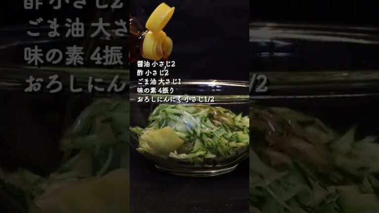 ナスときゅうりのさっぱり和え #shorts