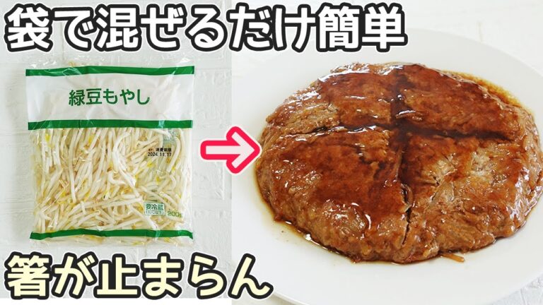 食材２つ「肉もやし焼き」袋に入れて混ぜて焼くだけ！レンジの作り方も紹介‼時短節約レシピ・豚ひき肉もやし・レンジ肉調理