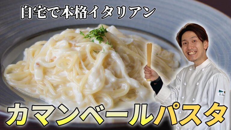 【濃厚！贅沢！】カマンベールクリームパスタ【やっちゃん】