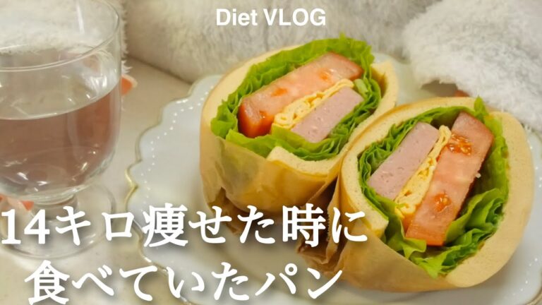 ENG） 14キロ痩せた時に食べていた、たった5分で出来る低糖質低カロリーパン！！🍞｜美味しく食べて痩せる🥪｜low calorie steamed bread｜【ダイエット】