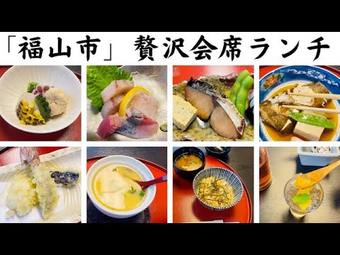 たまには、懐石ランチで贅沢したい！