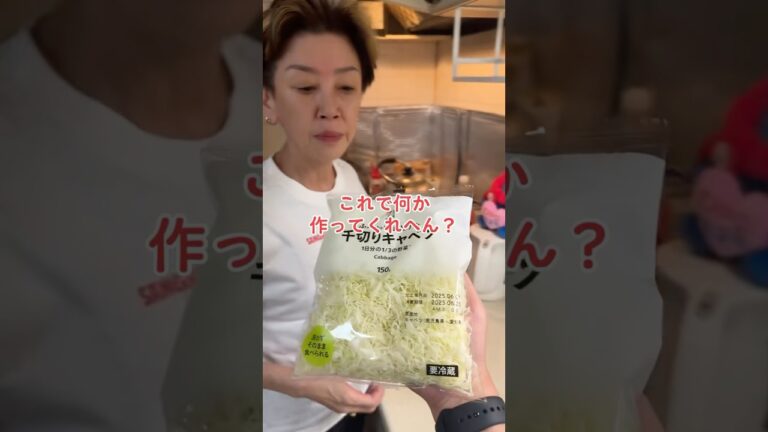 オカン、千切りキャベツで何か作ってくれへん？