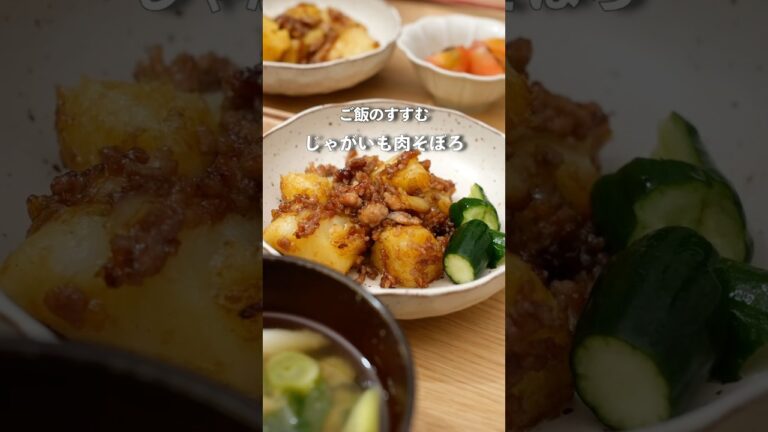 ご飯のすすむじゃがいも肉そぼろ| 2人暮らしの夜ご飯　#料理 #自炊 #簡単レシピ #夜ご飯
