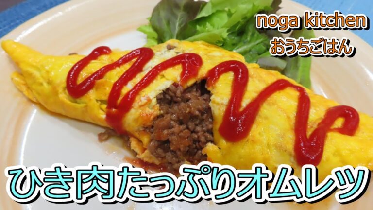 【料理動画】ひき肉たっぷりオムレツ【人気レシピ】