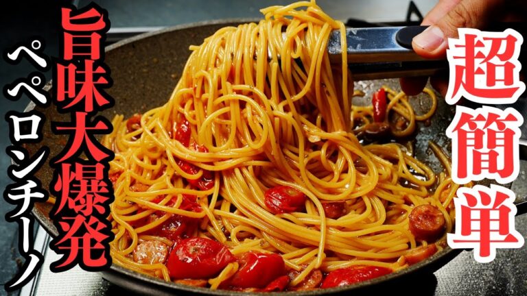 【超簡単】フライパン1つ。ペペロンチーノが100倍ウマくなる！『ミニトマトのペペロンチーノ』の作り方