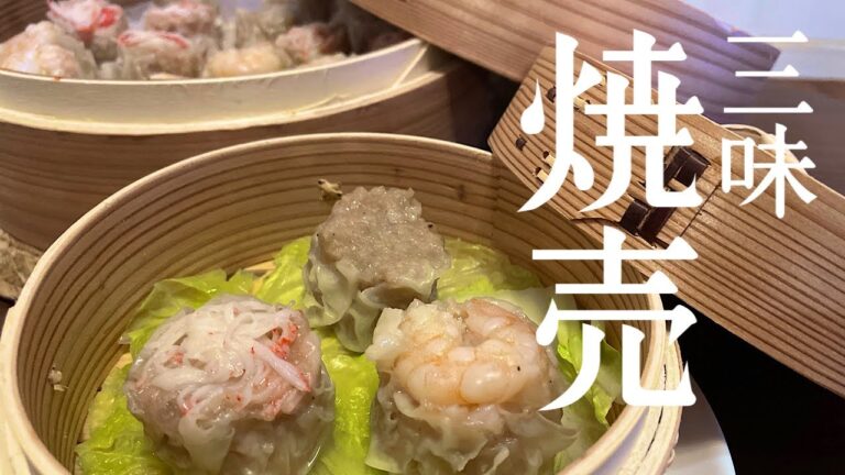 美味い【焼売】の作り方包み方　ホタテ缶で本格プロの味！