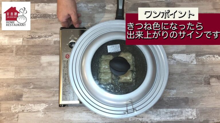【京鼎樓】鶏ささみ餃子〜焼いて調理〜