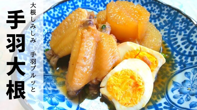 育てた大根で【簡単】プリッとほっこり《手羽大根》
