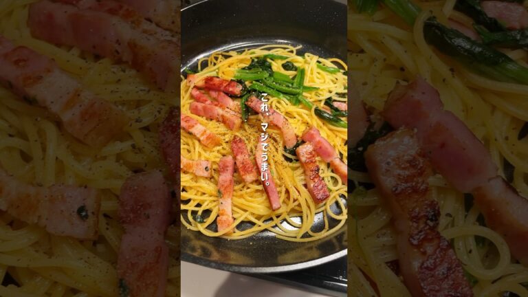 まじうまい…ベーコンとほうれん草のバター醤油パスタ！#パスタ #簡単レシピ #料理 #夜ご飯