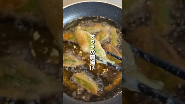 オクラのうまいやつ✨#shorts