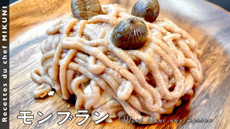 #530『三國流モンブラン』市販品も上手に使って！シェフ大満足の至福スイーツ！｜シェフ三國の簡単レシピ