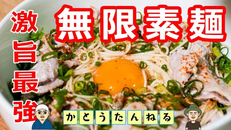 無限素麺 料理研究家 リュウジのバズレシピから、おつまみにもなる激旨そうめんのレシピを作ってみた レシピ検証 お酒とつまみの専門チャンネル