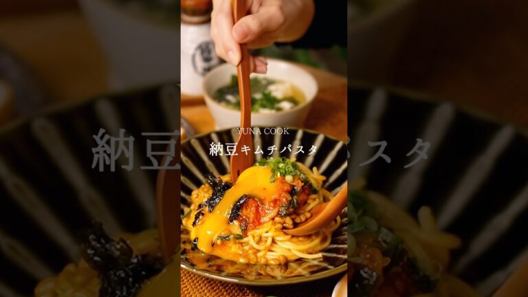 【レシピ】納豆キムチパスタ #簡単レシピ #パスタ #簡単料理 #cooking #ランチ #晩ごはん #おうちごはん