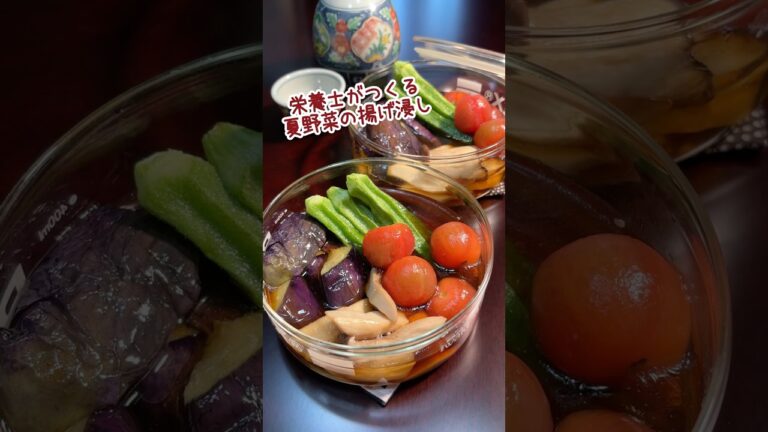 彩り抜群🍆夏野菜の揚げ浸し#夏野菜レシピ #オクラ #ナスレシピ #エリンギ #簡単レシピ #簡単料理 #野菜レシピ