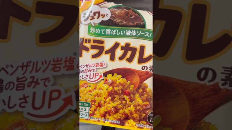 ドライカレーの素最強です #料理 #男飯 #時短レシピ #ズボラ飯 #ドライカレー
