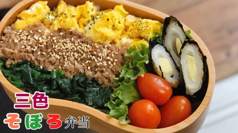 【お弁当・三色そぼろ弁当】ENG sub lunch bentoちくわレシピ